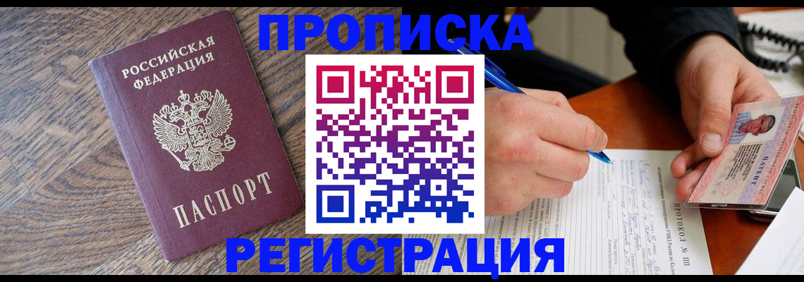 временная регистрация адрес в Забайкальском крае