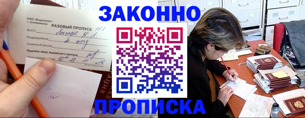 прописка для работы в Забайкальском крае