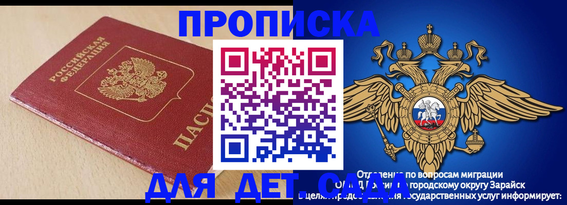 прописка гарантия в Забайкальском крае