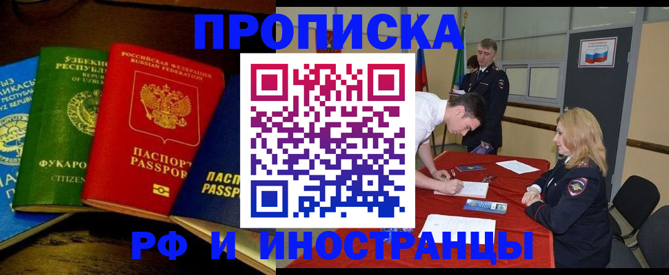 прописка 2025 в Забайкальском крае