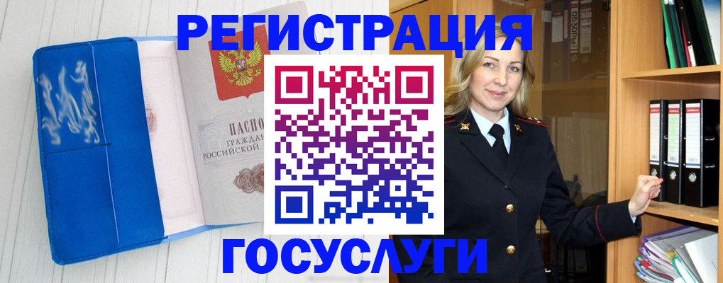 временная прописка в Забайкальском крае