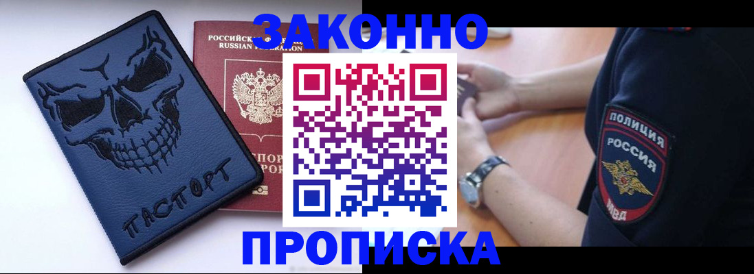 временная регистрация гарантия в Забайкальском крае