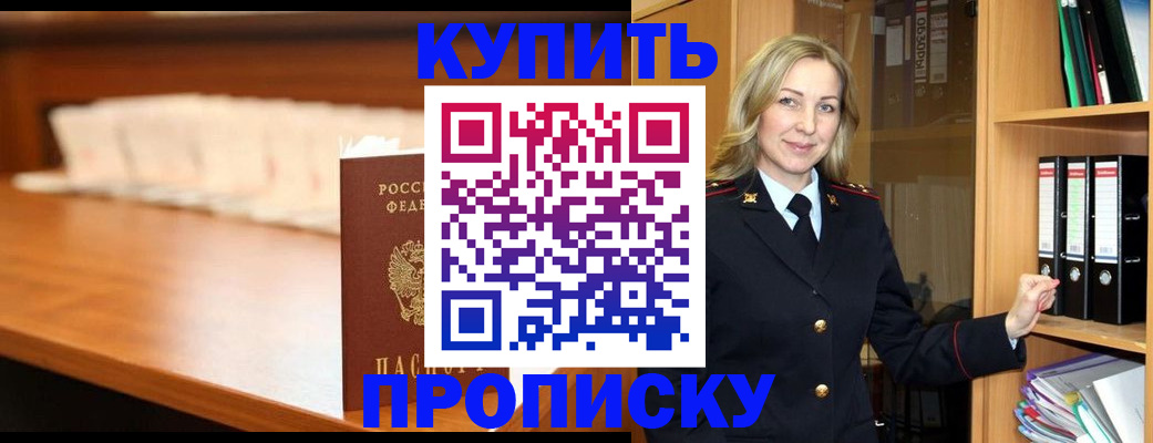 временная регистрация в квартире в Забайкальском крае