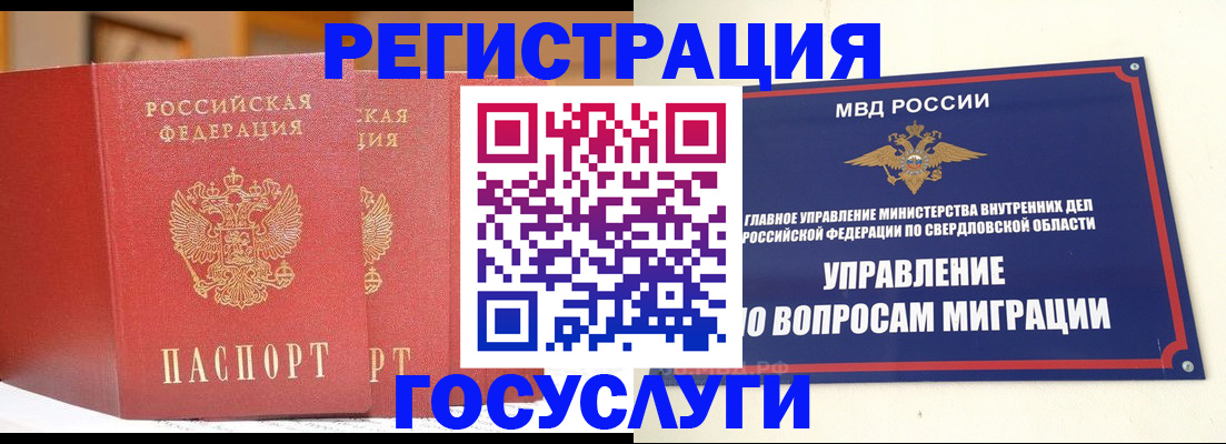 прописка для работы в Забайкальском крае