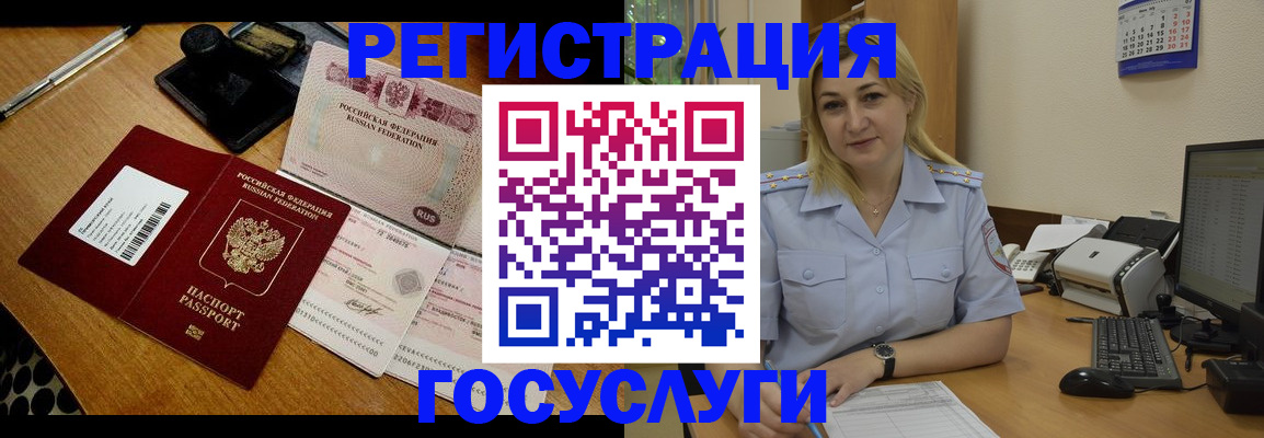 временная регистрация законно в Забайкальском крае