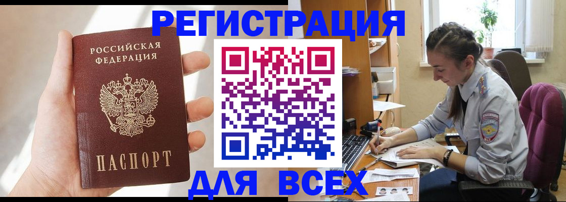 временная регистрация в Забайкальском крае