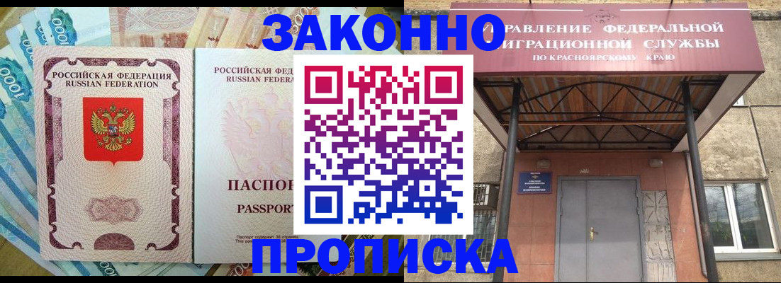 временная регистрация гарантия в Забайкальском крае